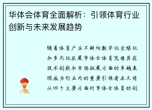 华体会体育全面解析：引领体育行业创新与未来发展趋势