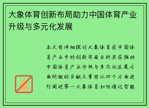 大象体育创新布局助力中国体育产业升级与多元化发展