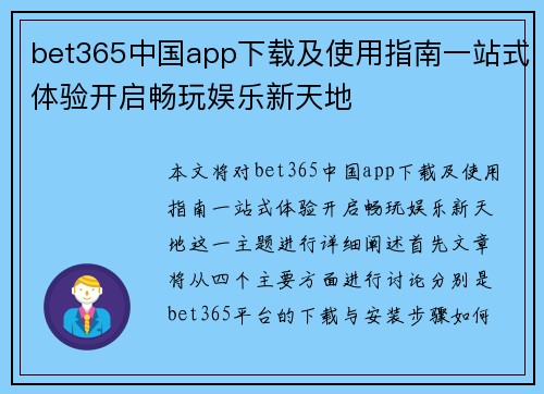 bet365中国app下载及使用指南一站式体验开启畅玩娱乐新天地