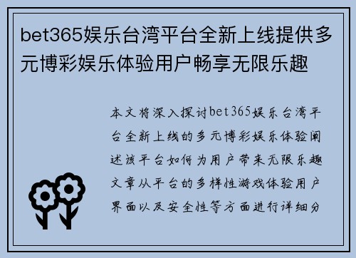bet365娱乐台湾平台全新上线提供多元博彩娱乐体验用户畅享无限乐趣