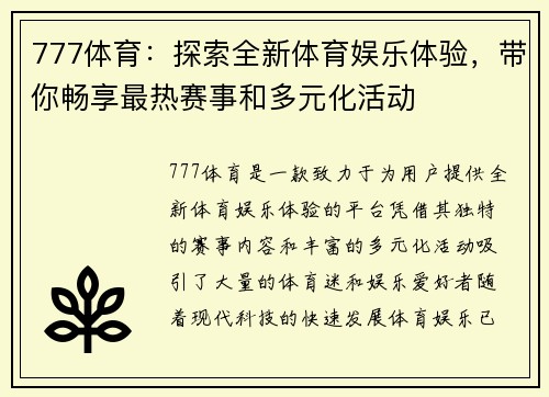 777体育：探索全新体育娱乐体验，带你畅享最热赛事和多元化活动